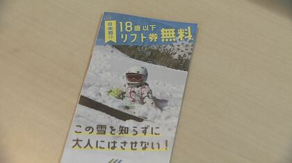 利用者減で“正念場”のスキー場 今季の営業断念から一転 「18歳