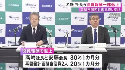 名古屋駅前の再開発見直し等受け…名古屋鉄道の社長ら役員4人が報酬を一部返上 株主総会でも計画についての質問相次ぐ
