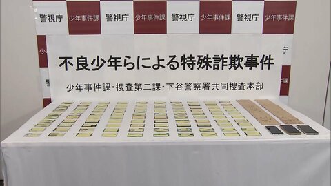 特殊詐欺の詐取金をATMから引き出した疑いで少年2人逮捕「詐欺の詳しい内容は知らなかった」 警視庁