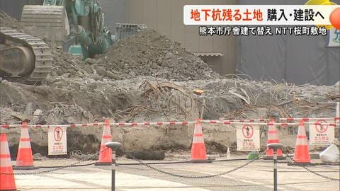 熊本市が新庁舎建設予定地の杭など残した状態で土地取得へ　地盤安定の確保や地下水保全の観点　一方、議会フロアの分煙は…【熊本発】