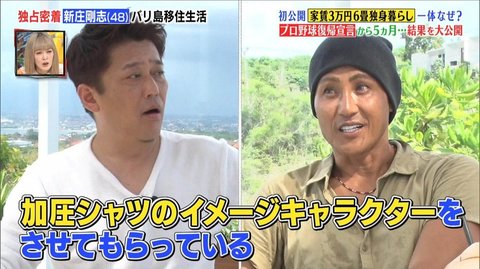 バリ島で超質素な倹約生活をしながらトレーニング 48歳でプロ野球復帰を目指す新庄剛志の今