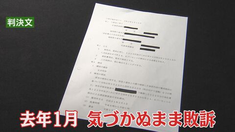 知らぬ間に敗訴 預金約134万円差し押さえ…裁判手続きの「隙間」悪用　原告は勝手に養子縁組も