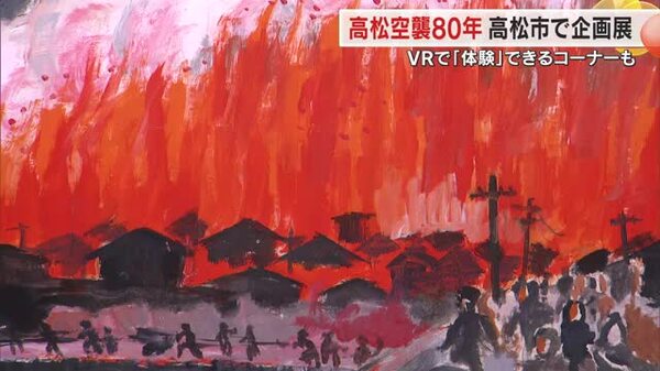 当時9歳だった男性が描く“激しい炎”…戦争の悲惨さと平和の尊さを後世