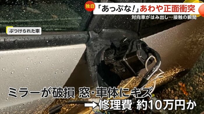 約10万円になる見込みだという修理費用