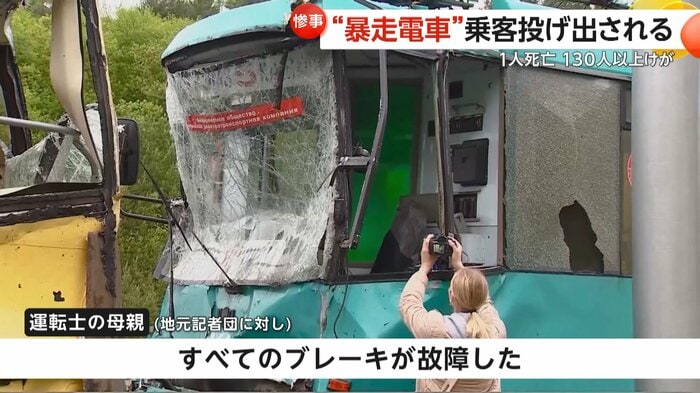 前方のガラスが粉々に割れ、大破した路面電車