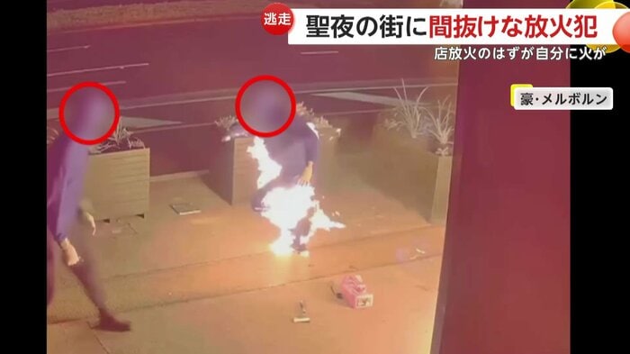 放火してまもなく炎上した放火犯(Victoria Police)