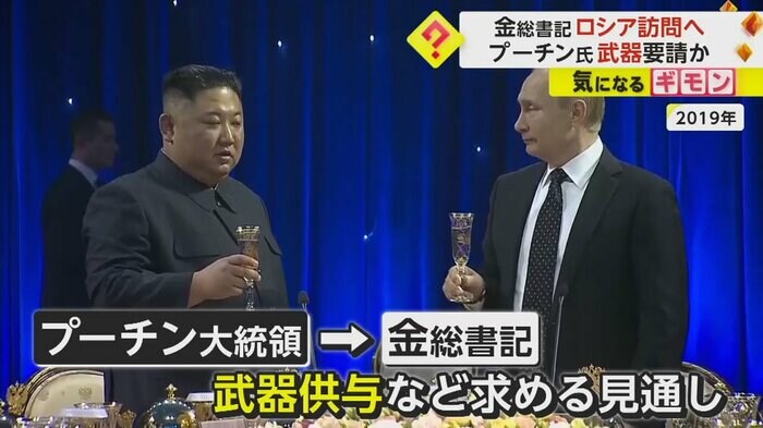 2019年に金正恩総書記とプーチン大統領が乾杯する様子