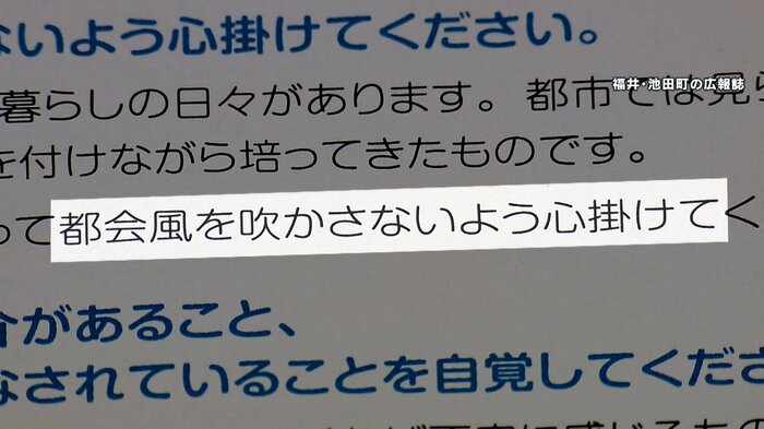 「これまでの都市暮らしと違うからといって都会風を吹かさないよう心掛けてください。」