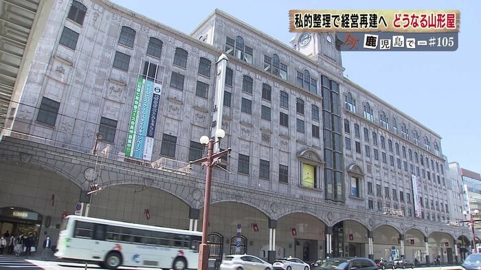 長年、地域で愛されてきた「山形屋」