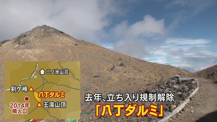 八丁ダルミ 2023年、立ち入り規制が解除