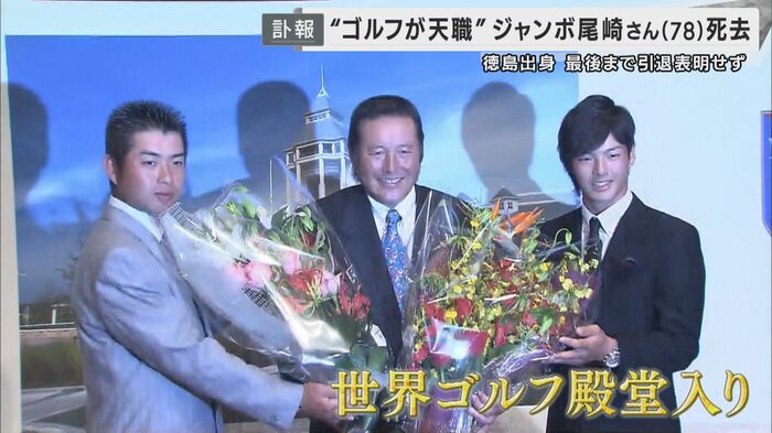 世界ゴルフ殿堂入り