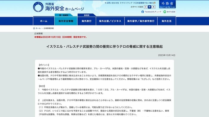 日本の外務省も注意喚起(外務省ウェブサイト)