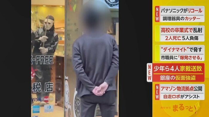 4人の男らは白昼堂々、腕時計などを奪い去った