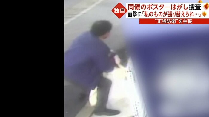 ポスターを剥がし急いで立ち去る土井議員
