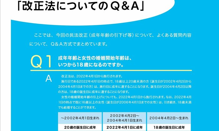 パンフレットではQ&Aもある(法務省より出典)