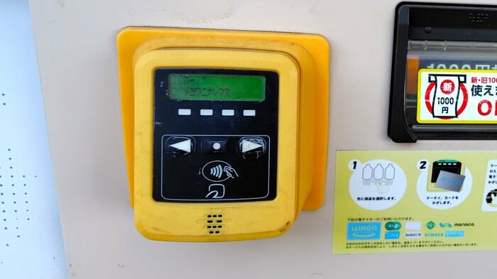 自動販売機のキャッシュレス化