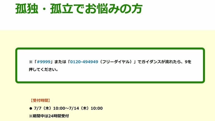 音声ガイダンスに沿って番号を入力すれば気軽に相談できる(内閣官房のウェブサイトより)