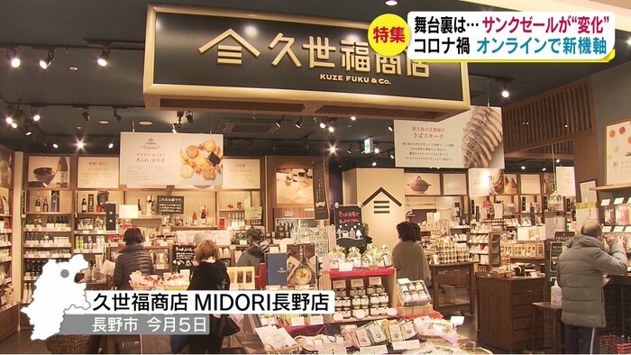 サンクゼールが展開する「久世福商店」