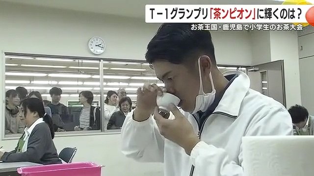 参加者が入れたお茶を審査する審査員　真剣な表情だ