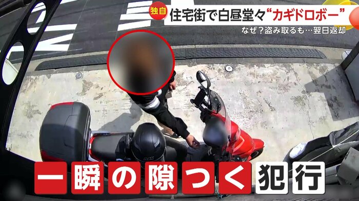 あっという間にカギを持ち去る犯人(FNN投稿サイト「ビデオPost」)(提供:カズさん)
