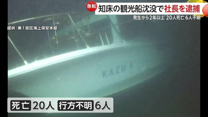 提供:第1管区海上保安本部