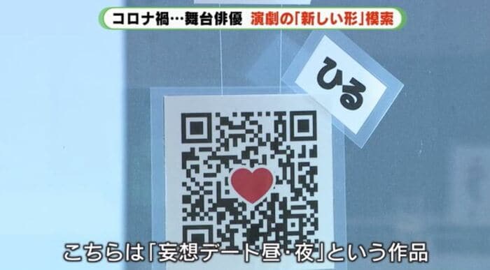 「妄想デート」のQRコードは昼と夜の2種類