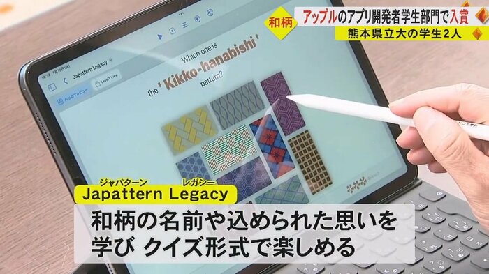 秋岡さんが開発したアプリ「Japattern Legacy」