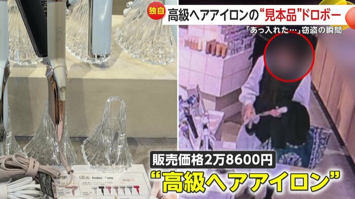 盗まれたヘアアイロン（FNN投稿サイト「ビデオPost」撮影：SEAM札幌店）