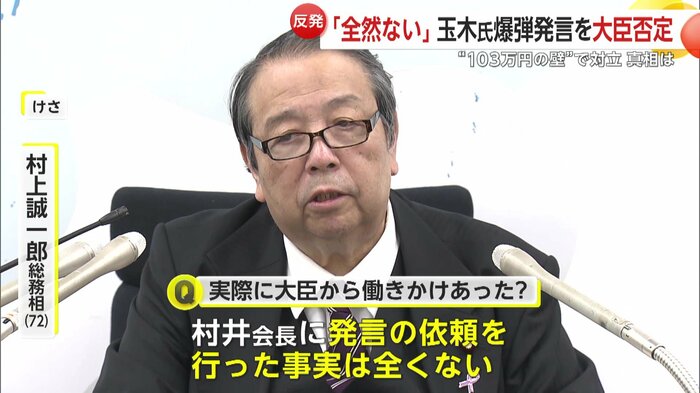 働きかけを否定する村上総務相