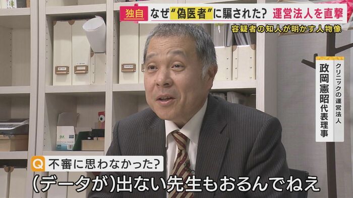 クリニックの運営法人 政岡憲昭代表理事