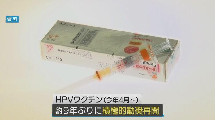 2022年4月 HPVワクチンの積極的勧奨が再開