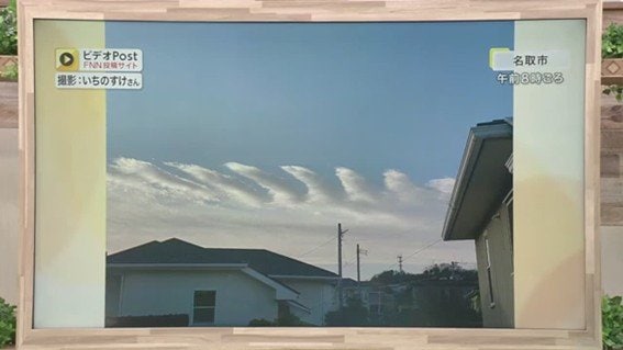 名取市の朝空に現れた波状雲