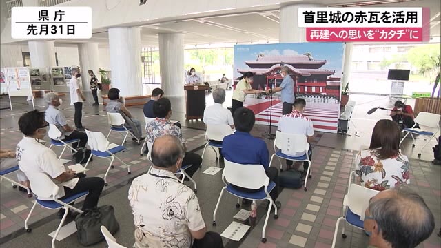 首里城 火災で破損した瓦を利活用