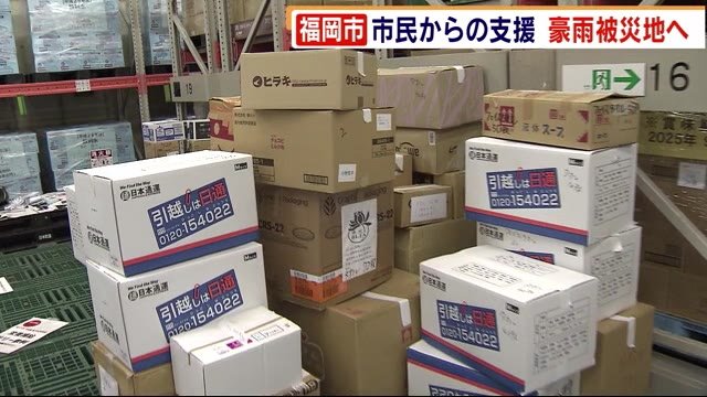 福岡市から豪雨被災地へ マスクなど支援物資を送り出し 12日までタオルなど5品目の提供募る