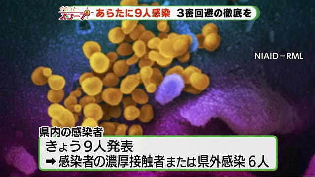 新型コロナ・教職員感染の富士特別支援学校 接触者は全員陰性