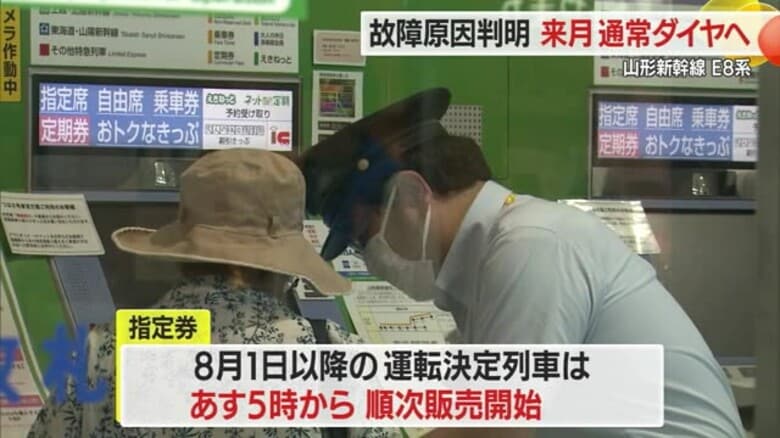 【山形新幹線】E8系故障の原因判明　再発しない対策行い8月からほぼ通常ダイヤで運行再開｜FNNプライムオンライン
