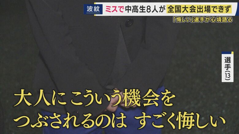 「大人にこういう機会をつぶされるのは悔しい」大阪中体連の“エントリーミス”で中高生8人が全国大会に出場できず　締め切りを勘違い　追加申し込み認められず　チャンスを奪われた選手は悔しさ滲ませる｜FNNプライムオンライン