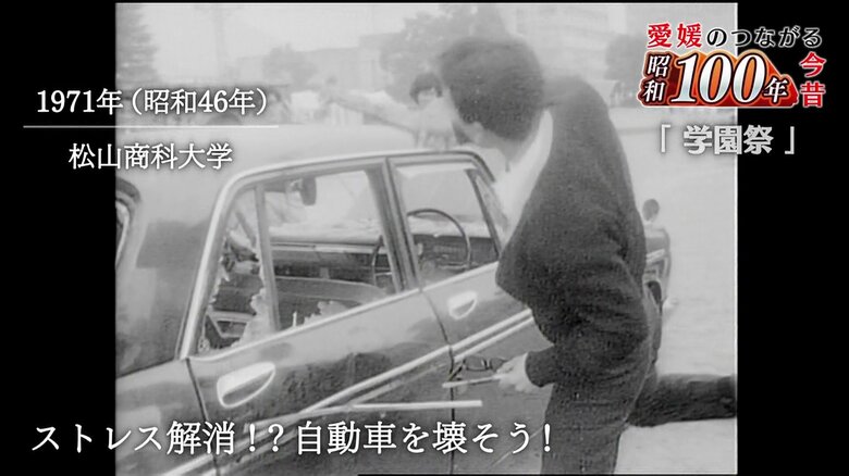 衝撃イベント!「自動車を思う存分壊そう!」昭和の松山商科大学で行われた考えられない学園祭の記録とは?シリーズ#昭和100年【愛媛発】|FNNプライムオンライン