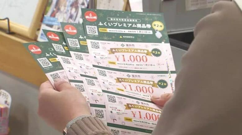 紙の方が便利？　福井市の「ふくいプレミアム商品券」売れ行き好調　県のデジタル商品券は低調｜FNNプライムオンライン