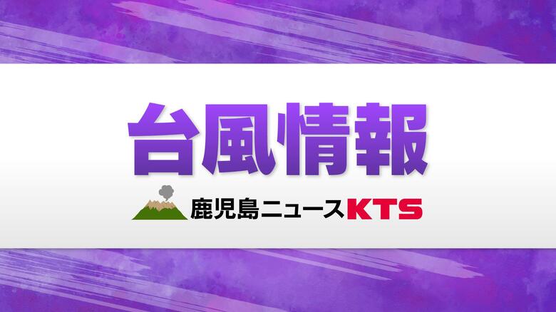 台風１５号発生　奄美、種子島・屋久島を強風域に巻き込み北上｜FNNプライムオンライン