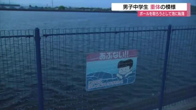 【詳報】落ちたボールを拾おうと…ため池に男子中学生が転落し重体の模様　池にはフェンス（島根）｜FNNプライムオンライン