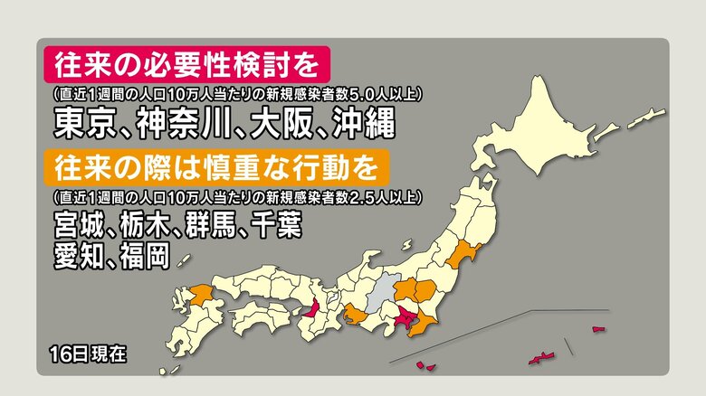 栃木を対象に追加　往来時は「慎重な行動を」　東京、大阪などは「往来の必要性を改めて検討を」　長野県が呼びかけ｜FNNプライムオンライン