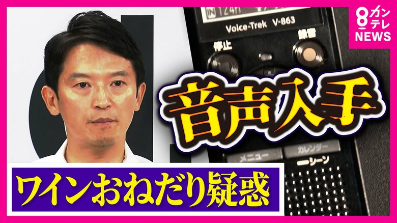 「仕事としてです」“ワインおねだり”疑惑　知事が「PRのため」提供受けたと認めるも具体的な宣伝せず｜FNNプライムオンライン