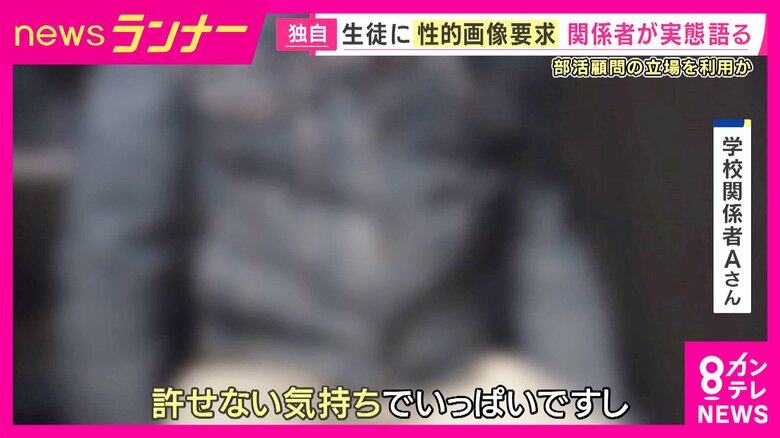 「断ると試合に出られなくなるかも」箕面学園高校で教員が男子生徒10人以上にSNSで下半身画像など“要求” 部活顧問の立場を利用し生徒に“口止め”も?【関係者独白】|FNNプライムオンライン