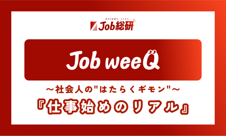 「仕事始め」の社会人のリアル800件集まる 8割が不満 年初の上司に意義 私用共有・強制出社に反対の声