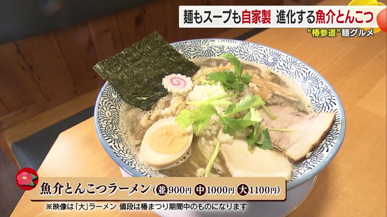 魚介・とんこつダブルパンチ！こだわりラーメンやとろ～り「半熟たまご天」とコシありうどん　『椿まつり』麺グルメ｜FNNプライムオンライン