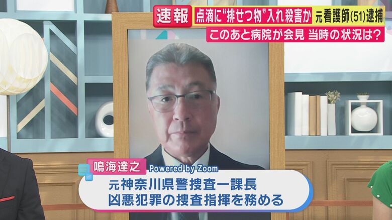 【解説】容疑者は病棟の“リーダー看護師” なぜ排せつ物混入？　点滴に“大便”混入して殺害か　元捜査一課長「聞いたことない事件！」　医師「少量でも血管に大量の菌で『敗血症』に…死に至る恐れあり」｜FNNプライムオンライン