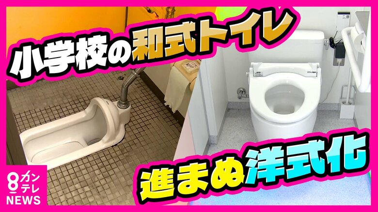「率直に大変不名誉」トイレ洋式化率全国平均半分以下の舞鶴市　「洋式にしてほしい」子供たちの切実な声　衛生面も洋式が優れる　災害に備え「和式使える教育」は必要か｜FNNプライムオンライン