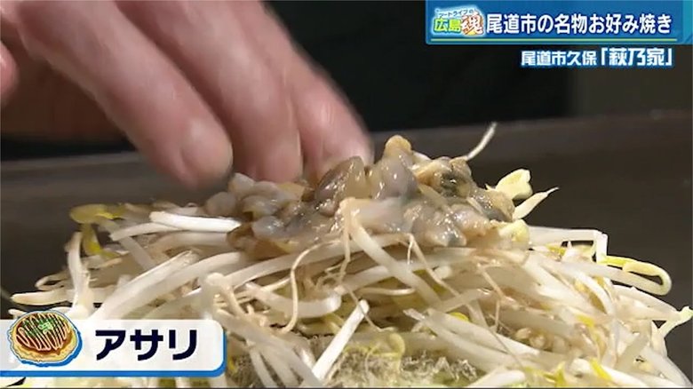 地元・尾道で獲れたアサリを豪快に