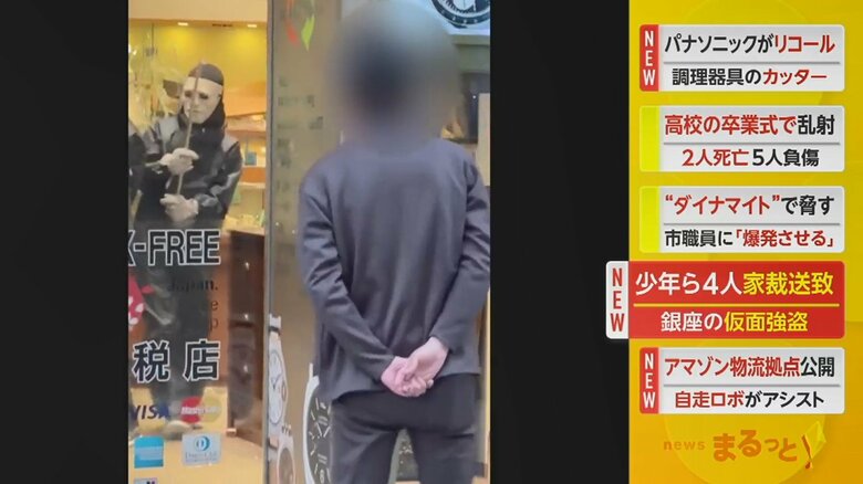 4人の男らは白昼堂々、腕時計などを奪い去った